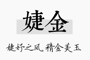 婕金名字的寓意及含义