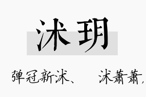 沭玥名字的寓意及含义