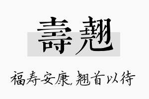 寿翘名字的寓意及含义