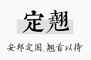 定翘名字的寓意及含义