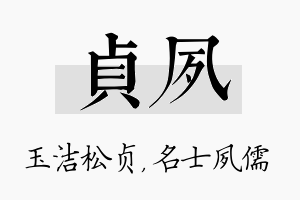 贞夙名字的寓意及含义