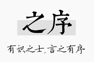 之序名字的寓意及含义