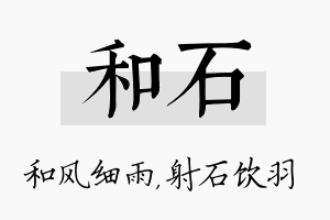 和石名字的寓意及含义