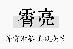 霄亮名字的寓意及含义