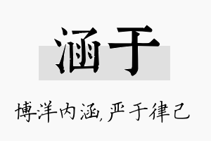 涵于名字的寓意及含义