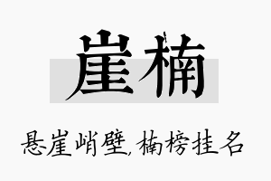 崖楠名字的寓意及含义