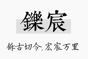 铄宸名字的寓意及含义