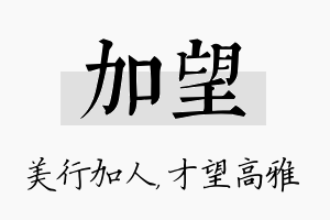 加望名字的寓意及含义