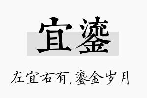 宜鎏名字的寓意及含义