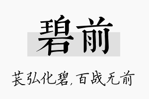 碧前名字的寓意及含义