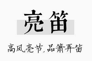 亮笛名字的寓意及含义