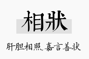 相状名字的寓意及含义