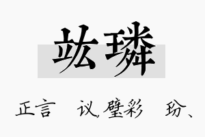 竑璘名字的寓意及含义