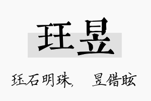 珏昱名字的寓意及含义