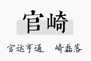 官崎名字的寓意及含义