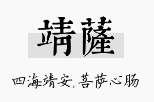 靖萨名字的寓意及含义