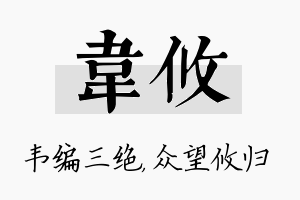 韦攸名字的寓意及含义