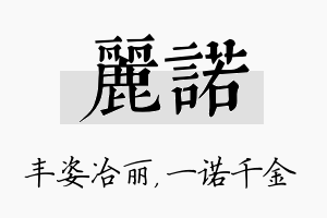 丽诺名字的寓意及含义