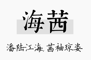 海茜名字的寓意及含义