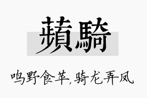 苹骑名字的寓意及含义