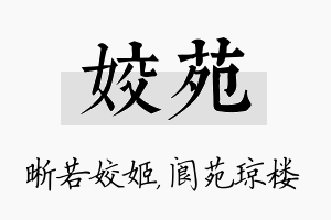 姣苑名字的寓意及含义