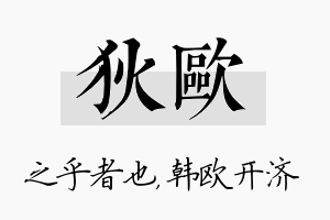 狄欧名字的寓意及含义