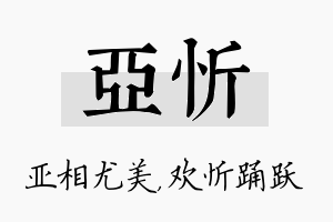 亚忻名字的寓意及含义