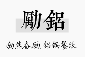 励铝名字的寓意及含义