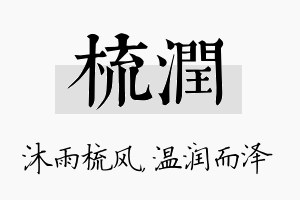 梳润名字的寓意及含义