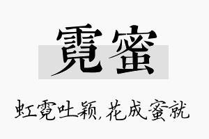 霓蜜名字的寓意及含义