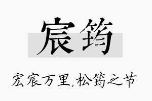 宸筠名字的寓意及含义