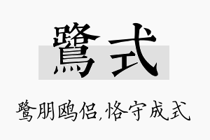 鹭式名字的寓意及含义