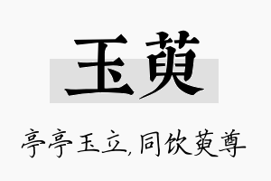 玉萸名字的寓意及含义