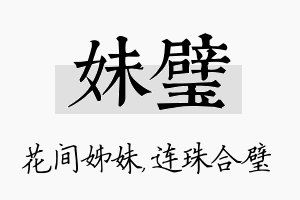 妹璧名字的寓意及含义