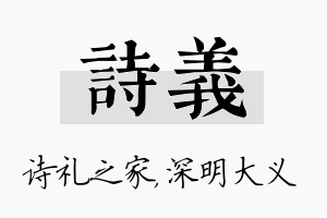 诗义名字的寓意及含义