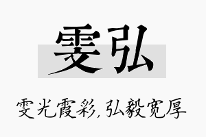 雯弘名字的寓意及含义