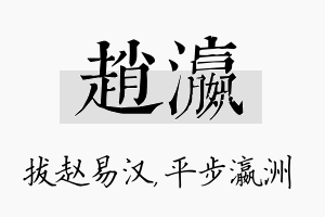 赵瀛名字的寓意及含义