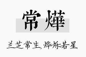 常烨名字的寓意及含义