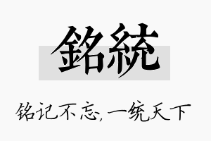 铭统名字的寓意及含义