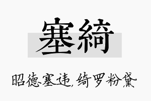 塞绮名字的寓意及含义