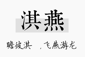 淇燕名字的寓意及含义