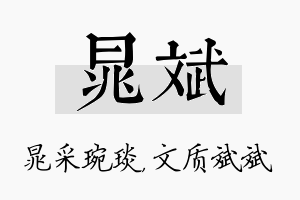 晁斌名字的寓意及含义