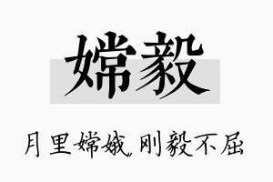 嫦毅名字的寓意及含义