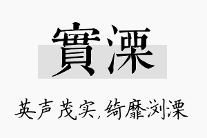 实溧名字的寓意及含义