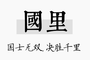 国里名字的寓意及含义