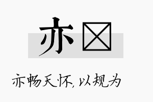 亦瑱名字的寓意及含义