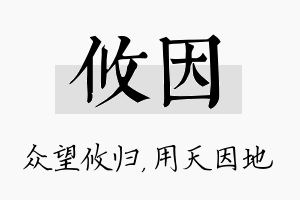 攸因名字的寓意及含义