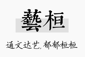 艺桓名字的寓意及含义