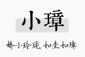 小璋名字的寓意及含义