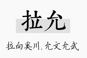 拉允名字的寓意及含义